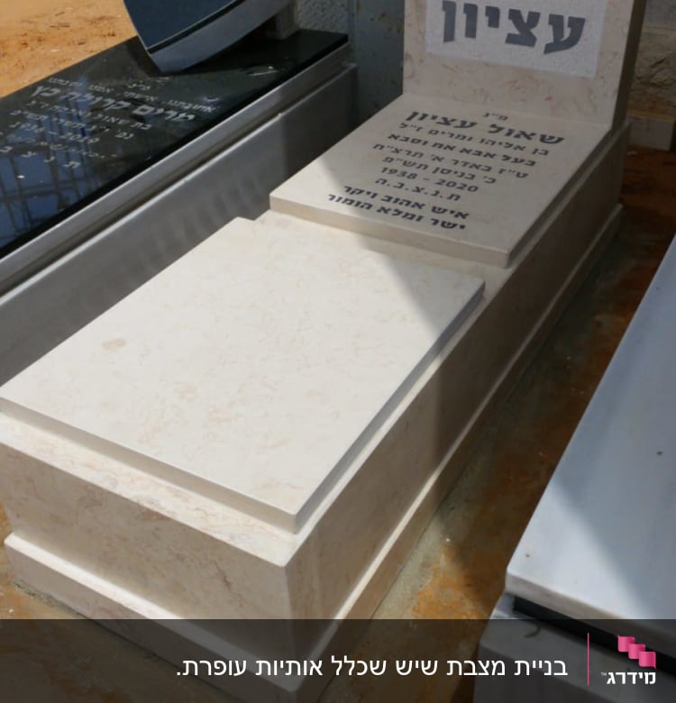 מצבות אבן עם כיתוב בעברית בבית קברות
